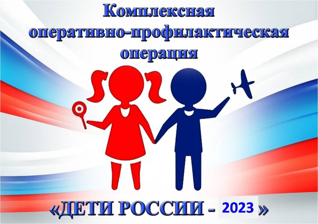 «Дети России – 2023».