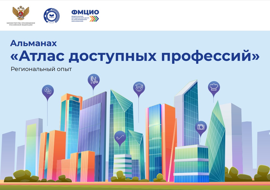 Атлас доступных профессий.