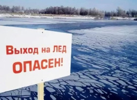 Правила поведения на льду и меры безопасности на водных объектах в зимний период.