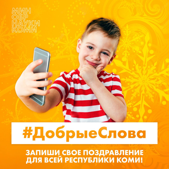Предновогодняя акция – «Добрые слова».