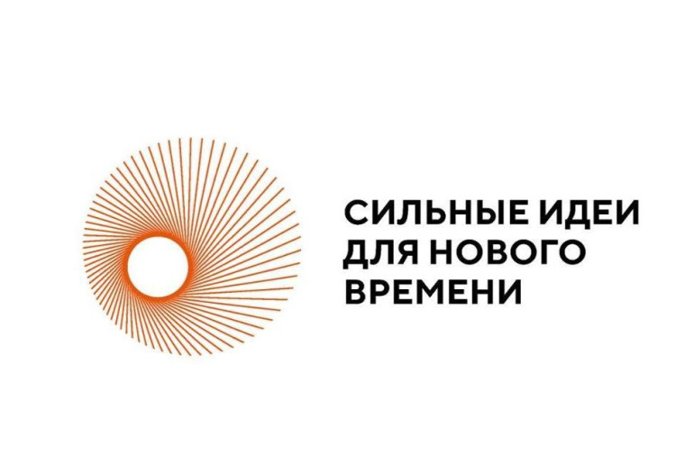 Ежегодный форум «Сильные идеи для нового времени».
