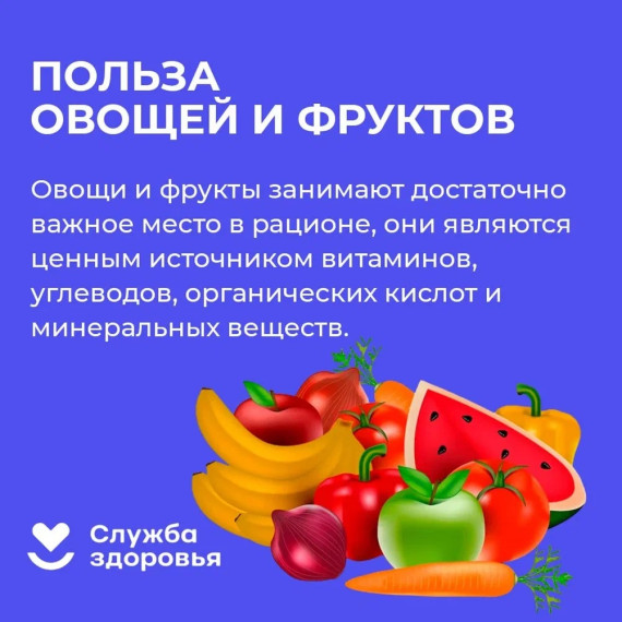 Неделя популяризации потребления овощей и фруктов..
