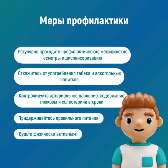 Неделя профилактики неинфекционных заболеваний.