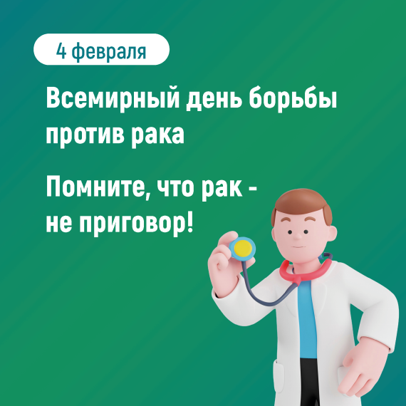 Неделя профилактики онкологических заболеваний.