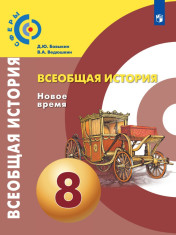 История всеобщая