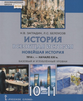 История всеобщая