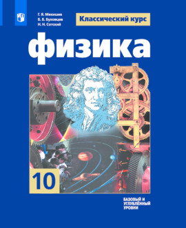 Физика