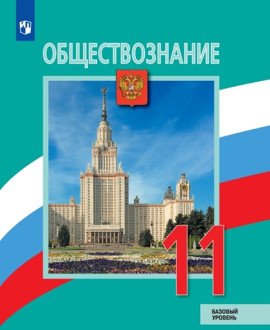 Обществознание