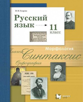 Русский язык