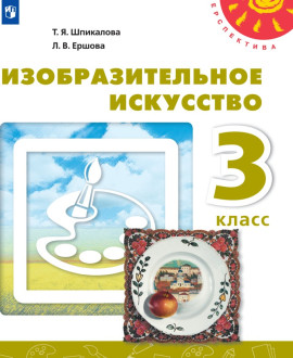 Изобразительное искусство