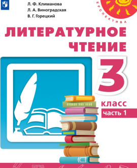 Литературное чтение