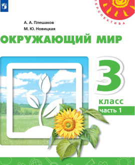 Окружающий мир