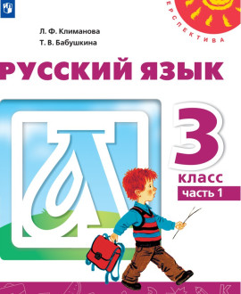 Русский язык