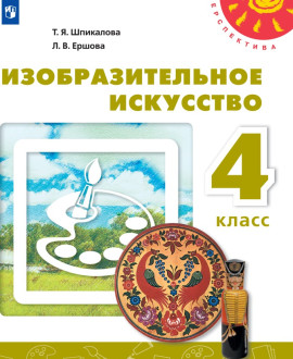 Изобразительное искусство