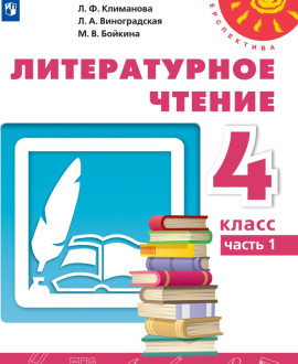 Литературное чтение