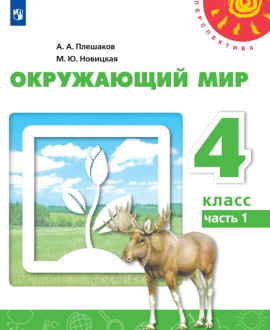 Окружающий мир