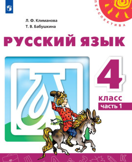 Русский язык