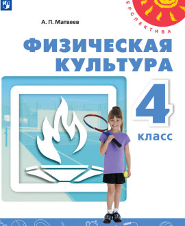 Физическая культура