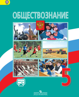 Обществознание