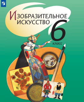 Изобразительное искусство